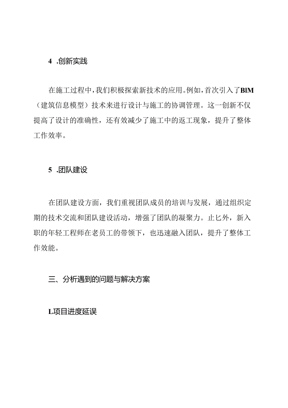 建筑业个人工作总结.docx_第3页