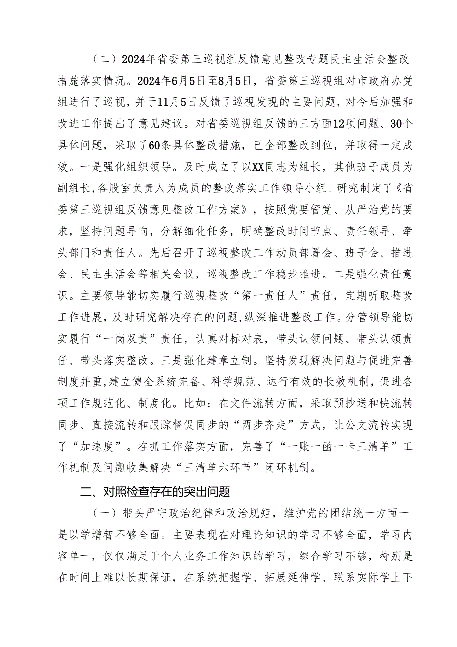 2025年民主生活会对照检查（上整改、四个带头、案例剖析）（共12篇）.docx_第3页