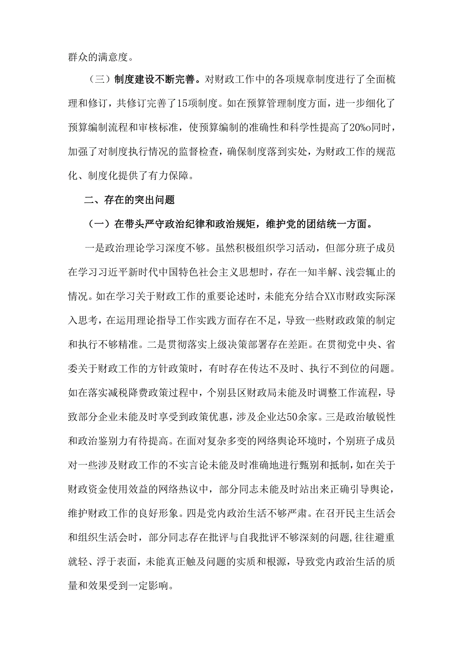 2025年市财政局领导班子、市教育局党委副书记对照“四个带头”生活会检视剖析材料2篇范文【含以违纪行为为典型案例剖析】.docx_第2页