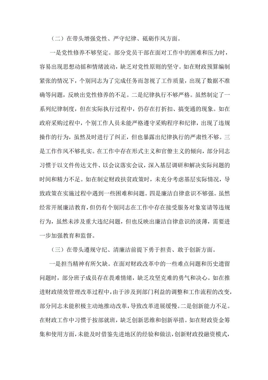 2025年市财政局领导班子、市教育局党委副书记对照“四个带头”生活会检视剖析材料2篇范文【含以违纪行为为典型案例剖析】.docx_第3页