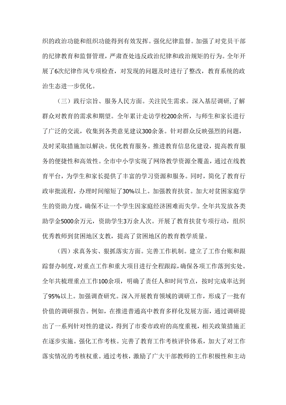 市教育局党委副书记2025年“四个带头”个人对照检查发言材料(上整改+个人事项+典型事例剖析).docx_第2页