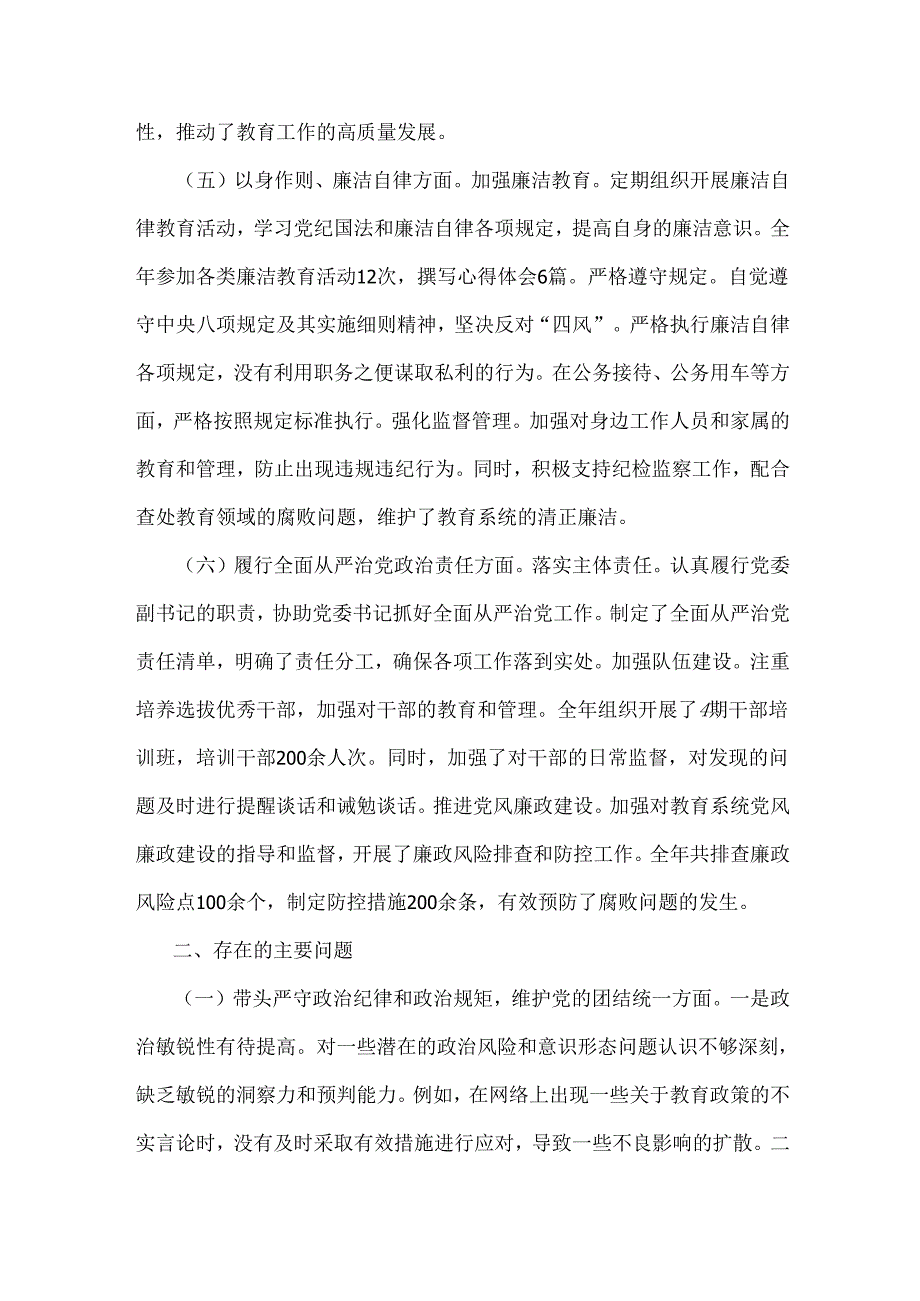 市教育局党委副书记2025年“四个带头”个人对照检查发言材料(上整改+个人事项+典型事例剖析).docx_第3页
