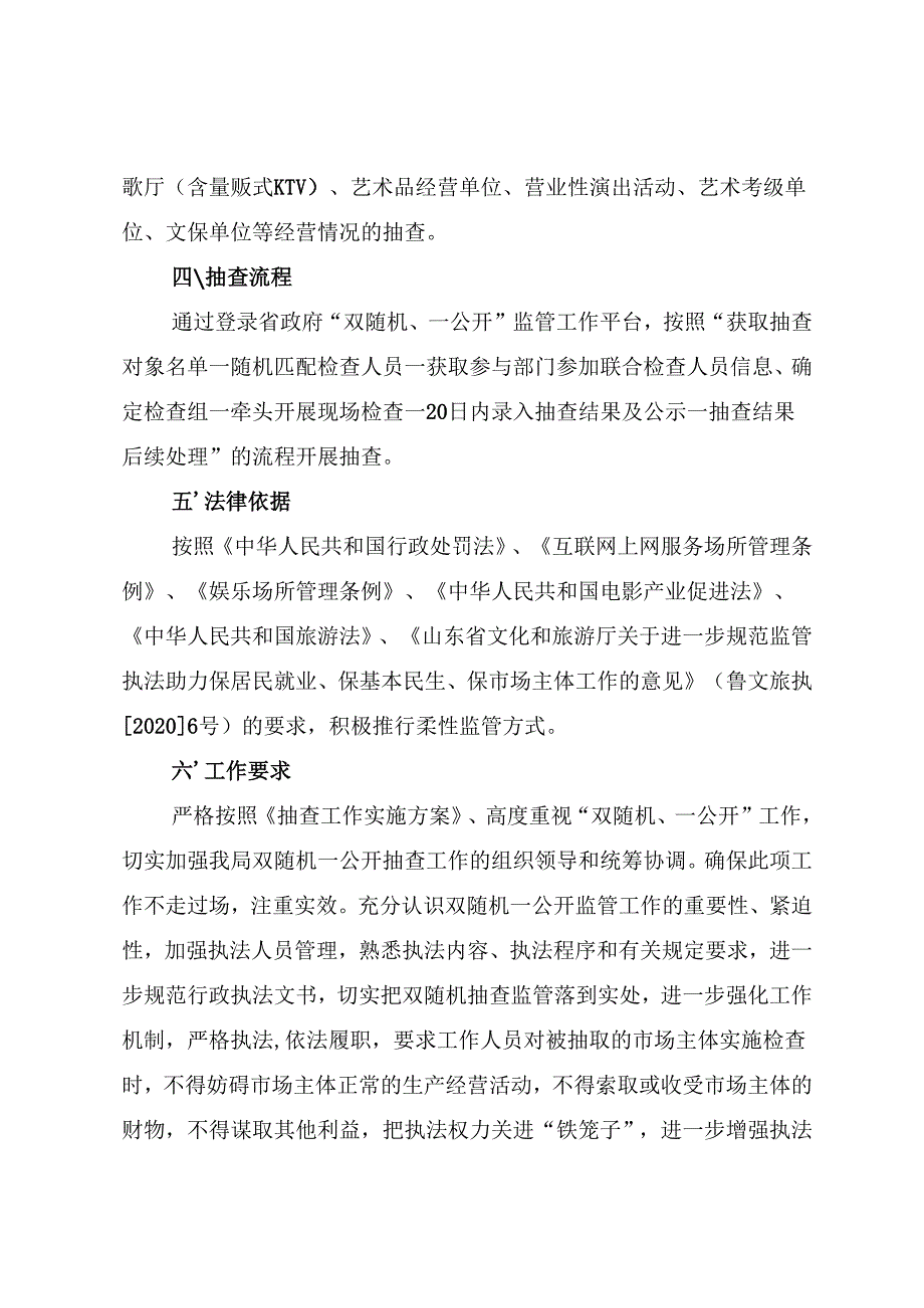 （4篇）县文化和旅游局2024工作计划汇编.docx_第2页