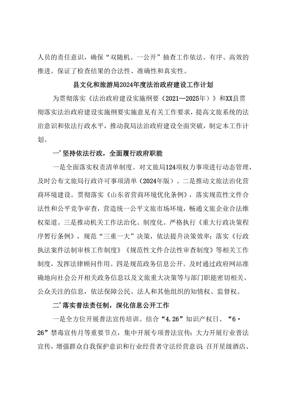 （4篇）县文化和旅游局2024工作计划汇编.docx_第3页