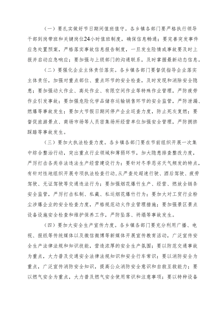 （6篇）在2025年元旦节前后安全稳定工作会议上的讲话范本.docx_第2页