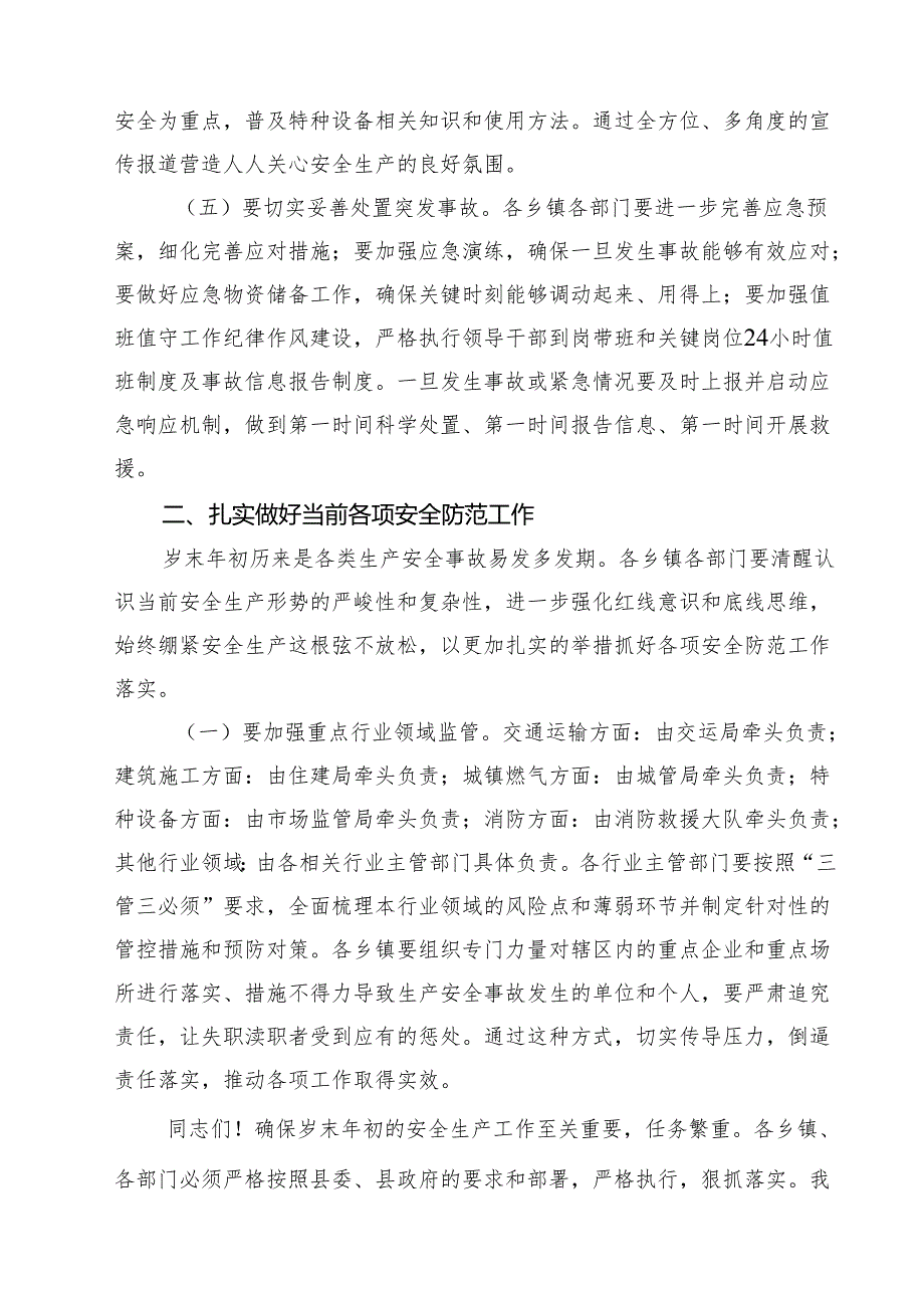 （6篇）在2025年元旦节前后安全稳定工作会议上的讲话范本.docx_第3页