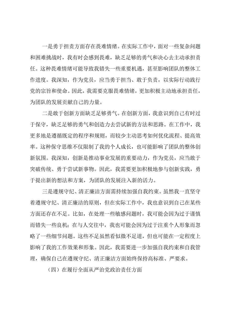 2024组织生活会对照“增强党性、严守纪律、砥砺作风方面”等四个方面剖析发言提纲.docx_第3页