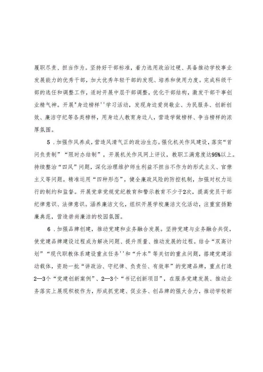高校2024年工作要点（学校计划10000字）.docx_第3页