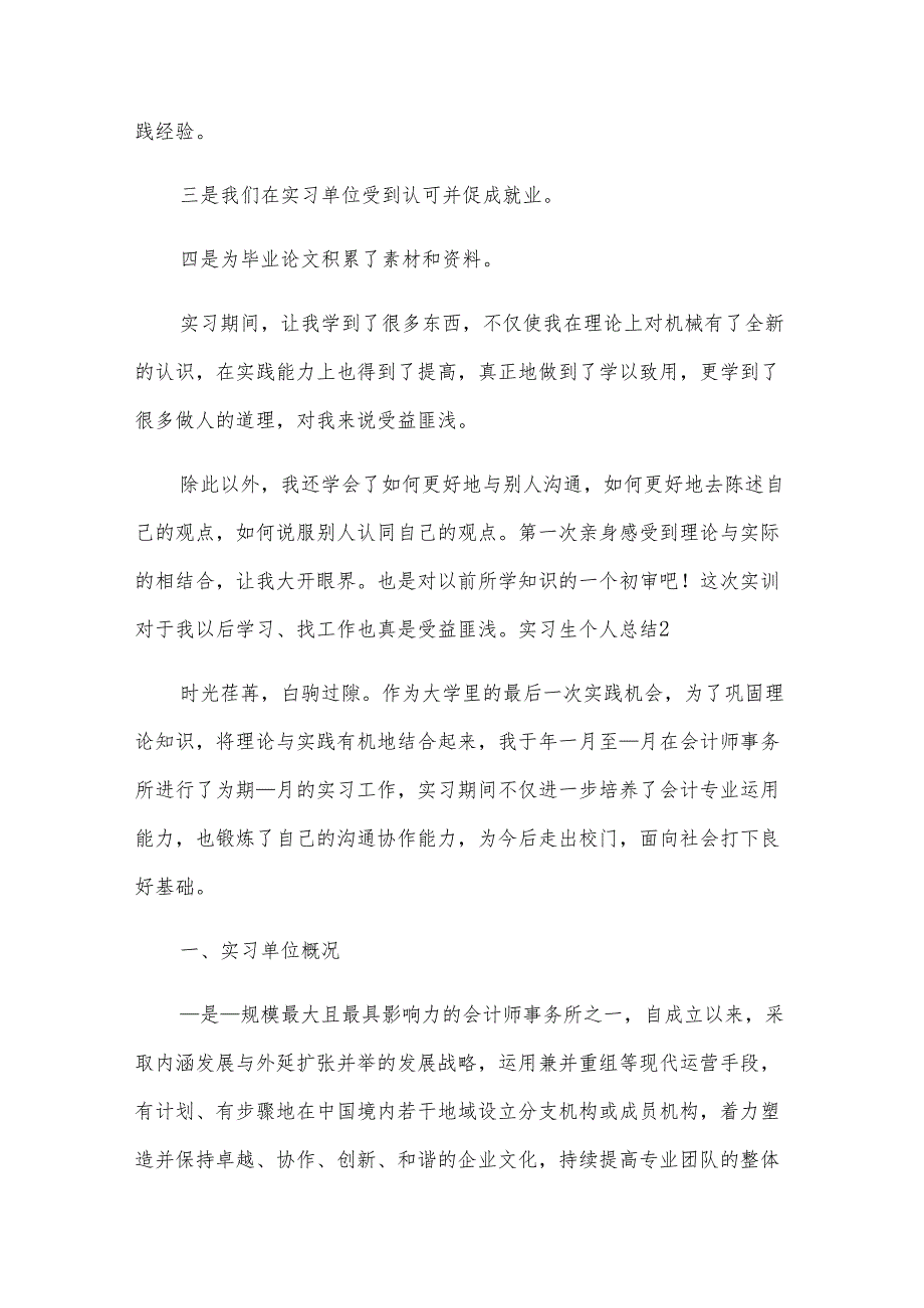 实习生个人总结15篇.docx_第2页