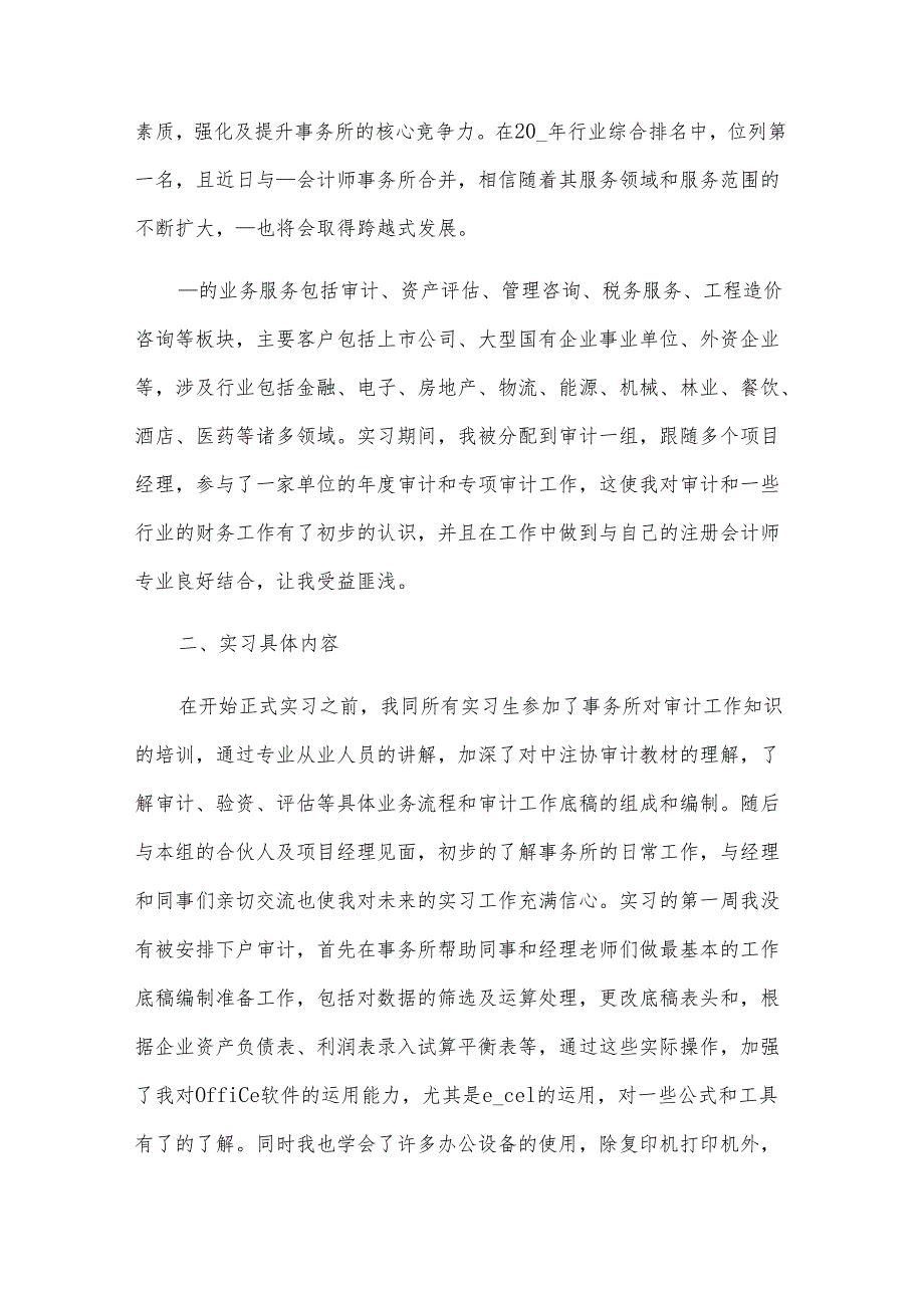 实习生个人总结15篇.docx_第3页