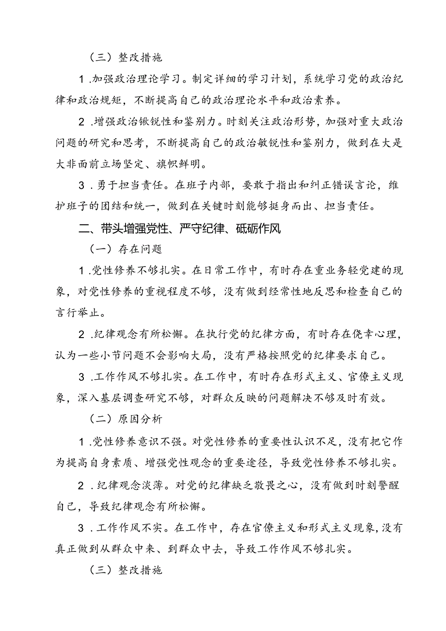 （4篇）某县委副书记、县长2025民主生活会“四个带头”对照检查发言材料（详细版）.docx_第3页