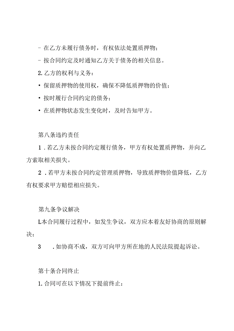 民品质押合同.docx_第3页