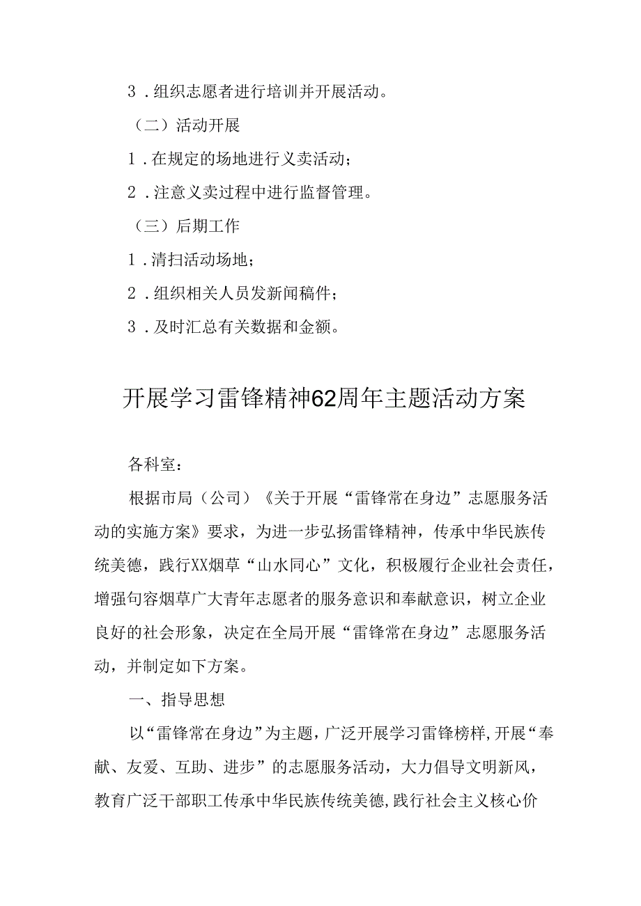 学习2025年雷锋精神六十二周年主题活动实施方案 （5份）85.docx_第2页