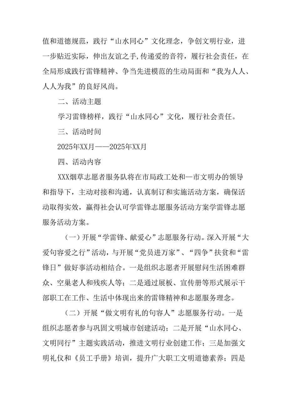学习2025年雷锋精神六十二周年主题活动实施方案 （5份）85.docx_第3页