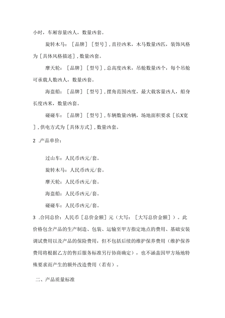 休闲娱乐公司游乐园游乐设施采购合同.docx_第2页