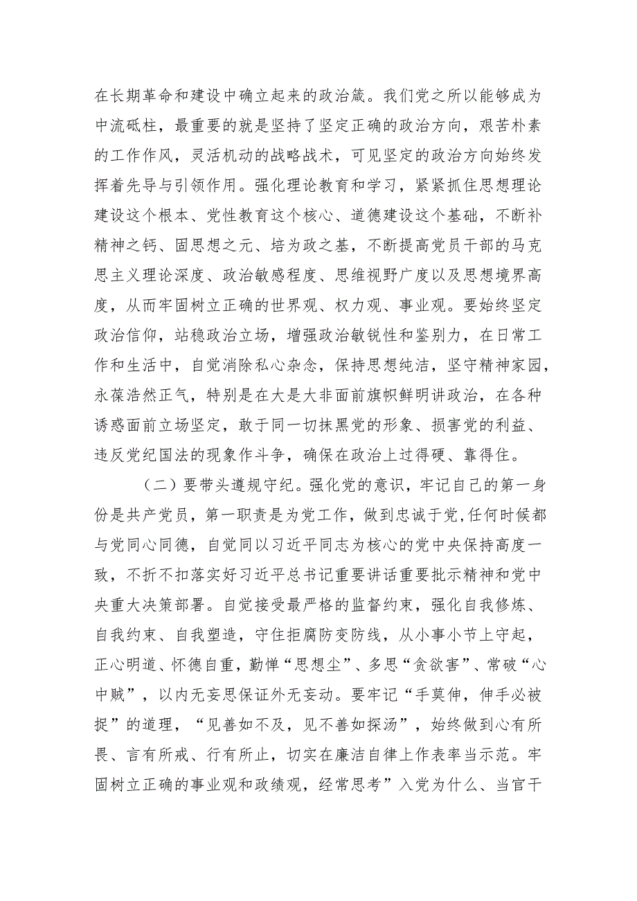 2025年4月党支部廉政党课讲稿8篇.docx_第3页