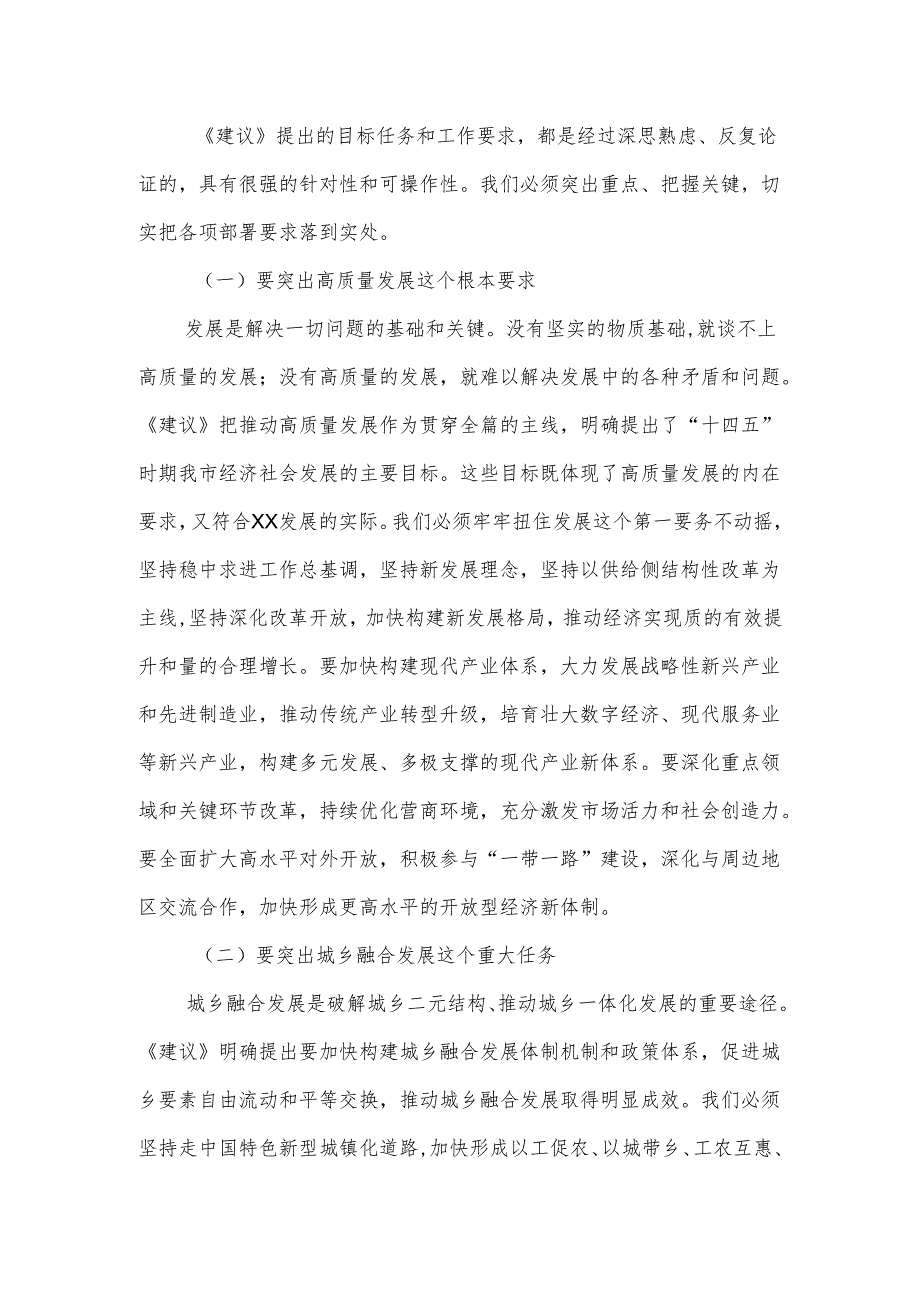 某市长在XX年市委全会分组讨论时的讲话.docx_第3页