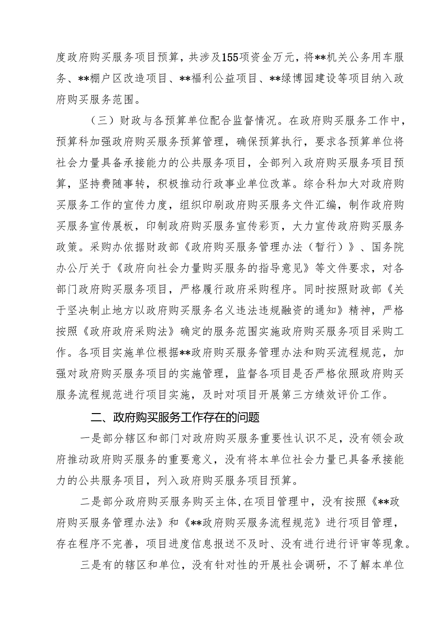 四篇 政府购买服务改革工作开展情况的调研报告精选.docx_第2页