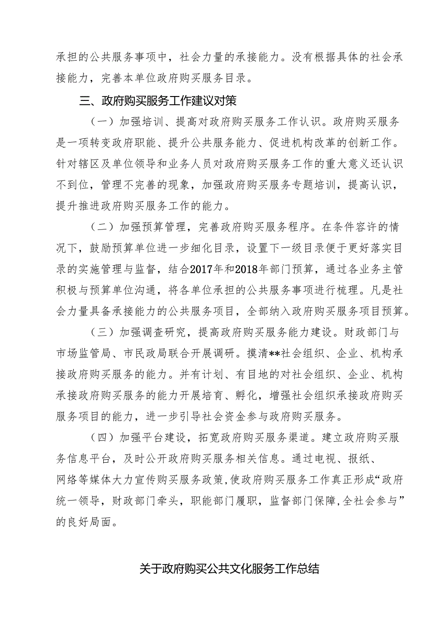 四篇 政府购买服务改革工作开展情况的调研报告精选.docx_第3页