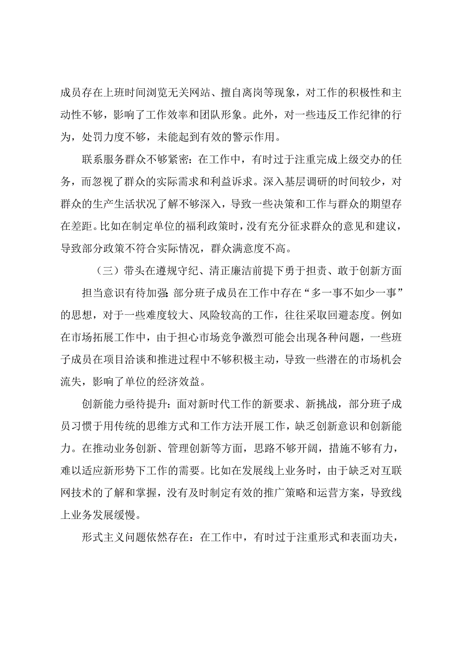 2025年开展生活会重点围绕在遵规守纪、清正廉洁前提下勇于担责、敢于创新方面等四个带头问题查摆检视检查材料八篇汇编.docx_第3页