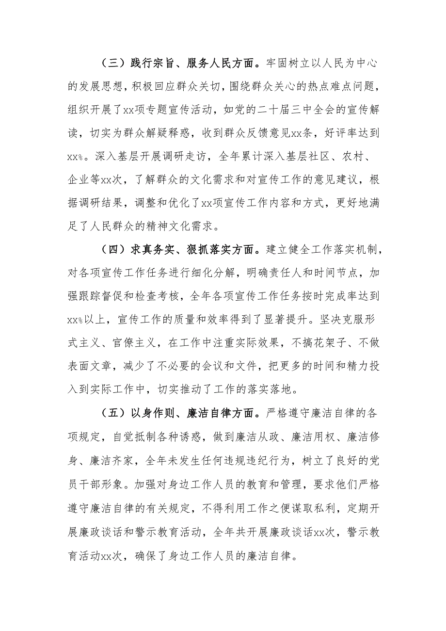 最新市委宣传部常务副部长2024年民主生活个人检查发言材料（上整改＋四个带头＋个人重大事项）word可编辑文档.docx_第2页