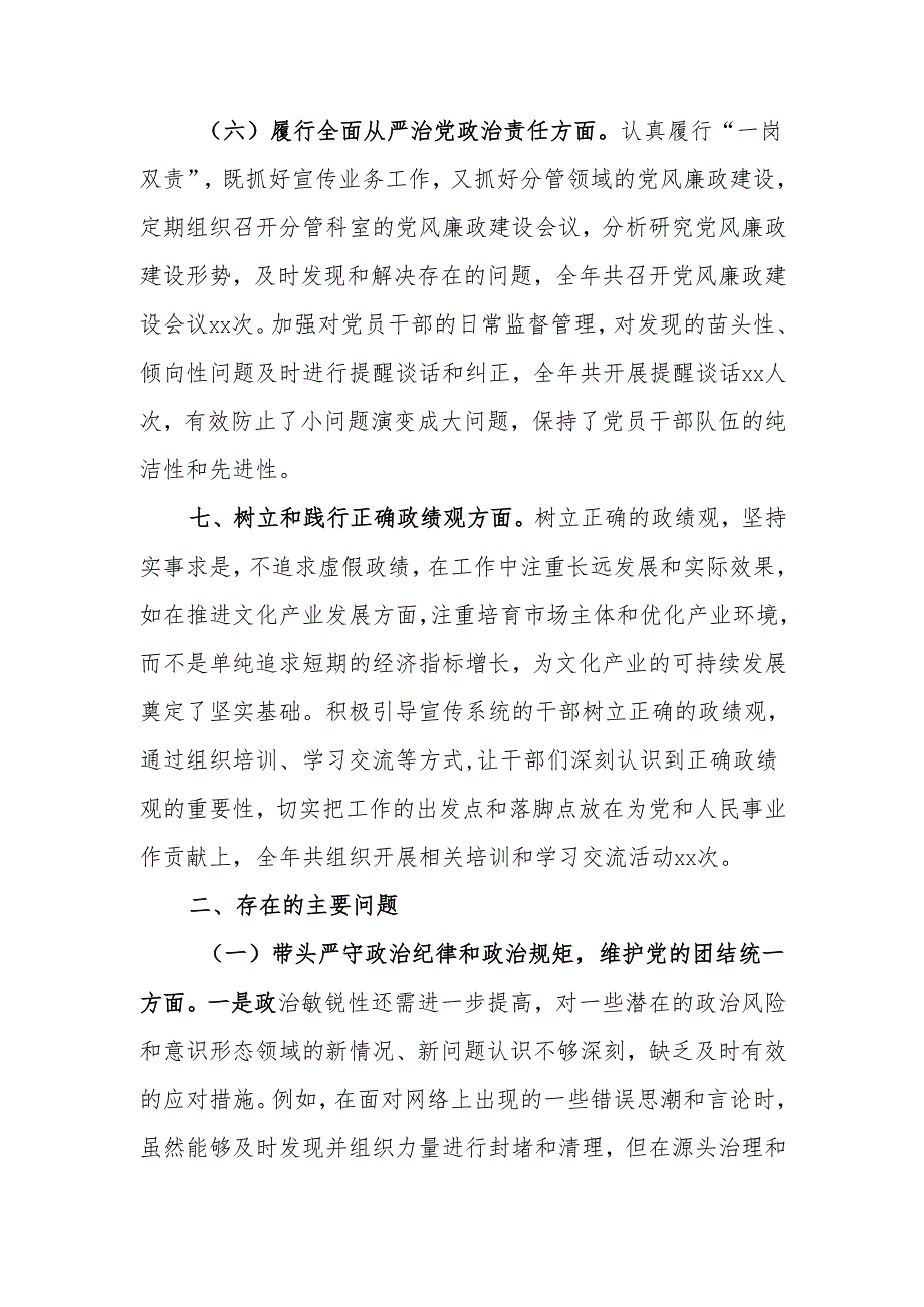 最新市委宣传部常务副部长2024年民主生活个人检查发言材料（上整改＋四个带头＋个人重大事项）word可编辑文档.docx_第3页