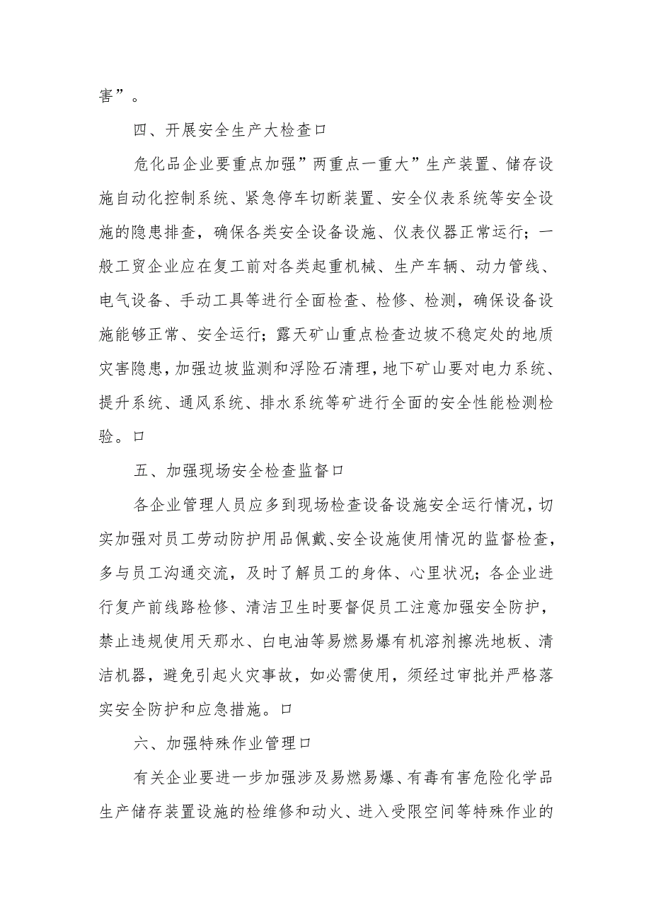 2025年企业复工复产方案 （精选两篇合辑）.docx_第2页