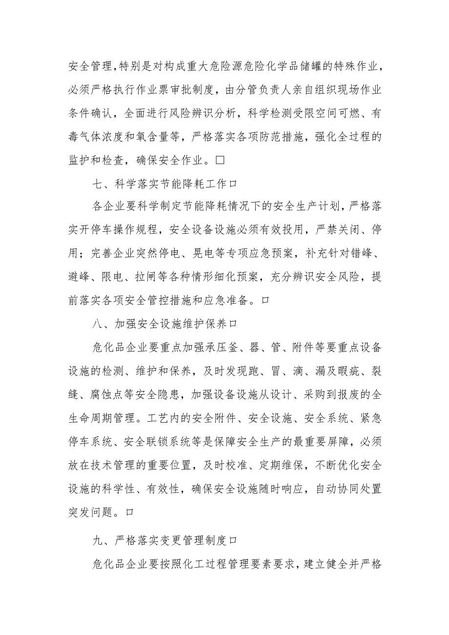 2025年企业复工复产方案 （精选两篇合辑）.docx_第3页
