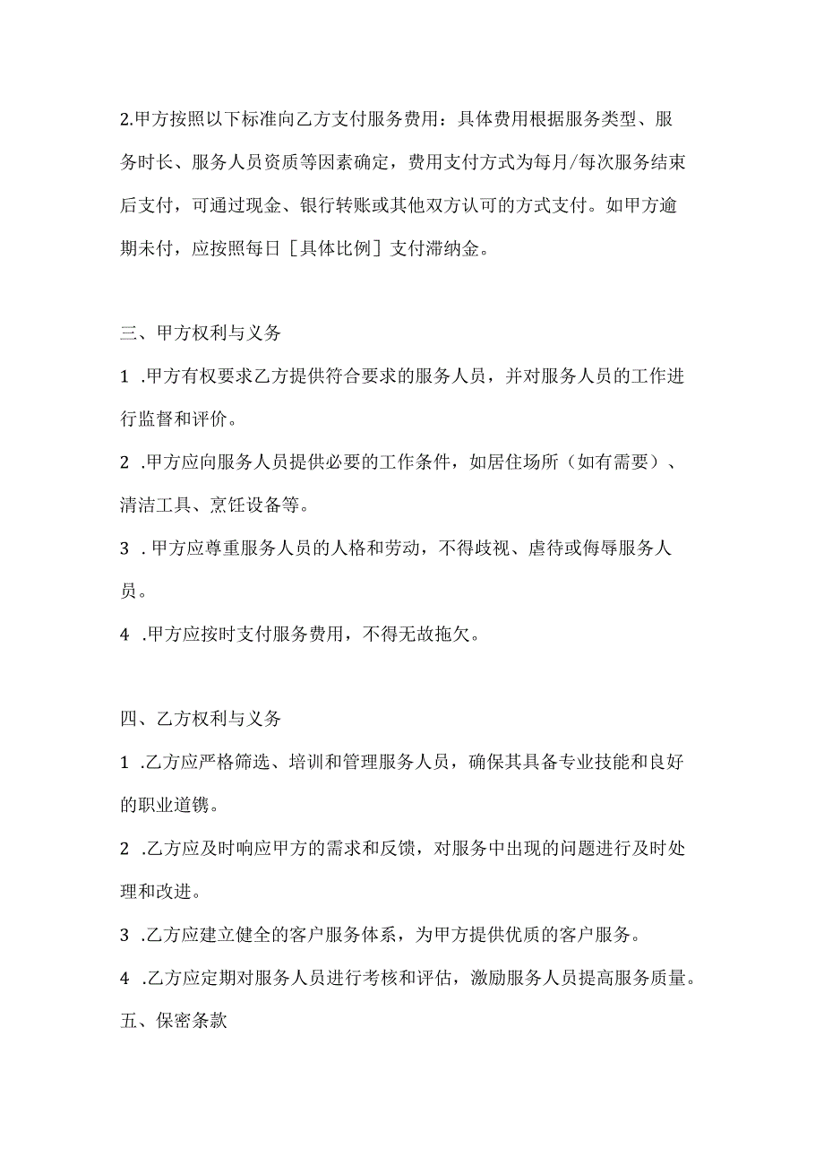 家政服务公司家庭服务综合保障合同.docx_第3页