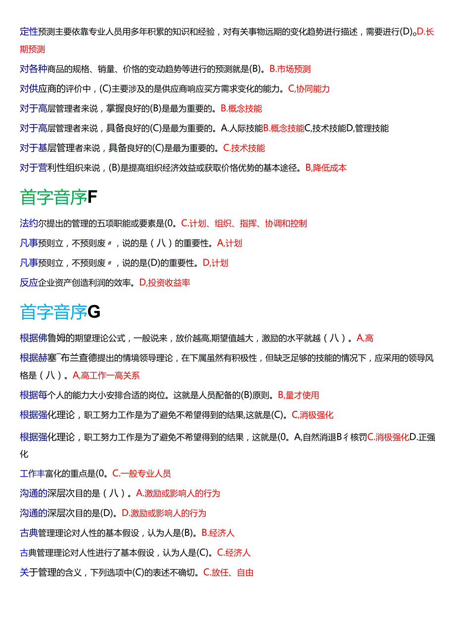 国家开放大学专科《管理学基础》期末纸质考试总题库[2025珍藏版].docx_第3页