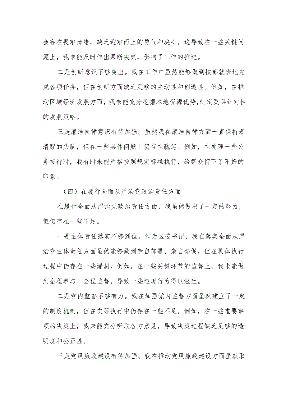 某区委书记2025民主生活会“四个带头”个人对照检查材料4.docx_第3页