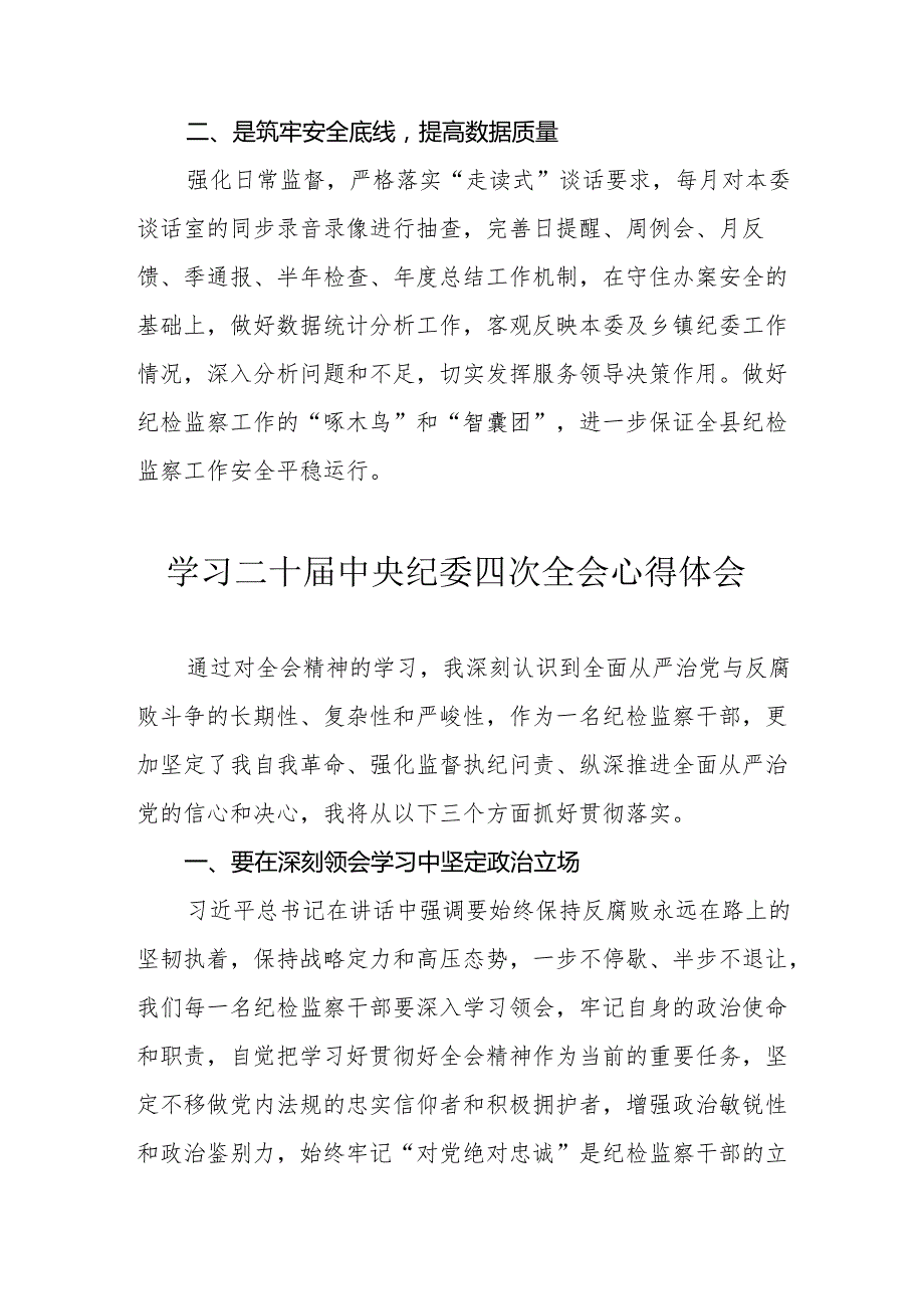 纪检干部学习二十中央纪委四次全会心得体会 汇编15份.docx_第2页