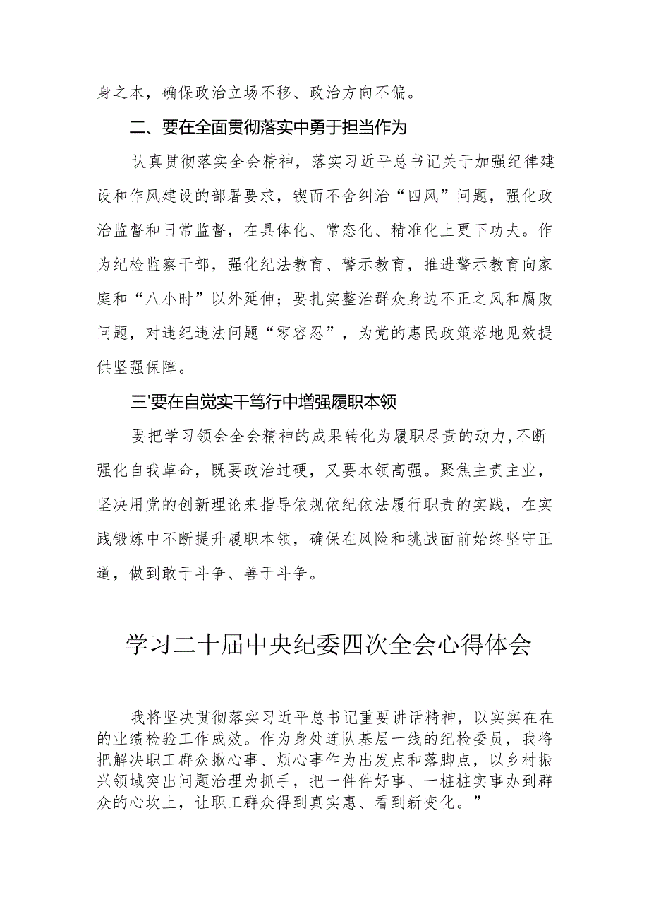 纪检干部学习二十中央纪委四次全会心得体会 汇编15份.docx_第3页