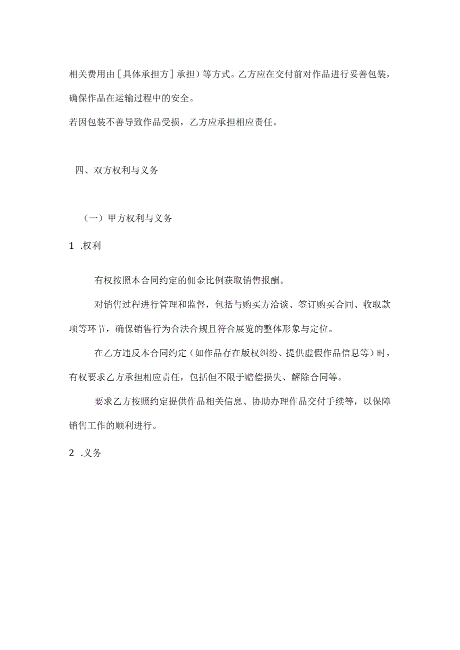 文化艺术展览作品销售合同.docx_第3页
