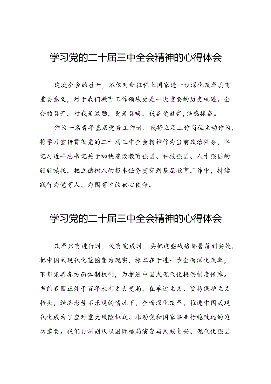 深入学习贯彻党的二十三中全会精神的心得感悟58篇.docx_第1页
