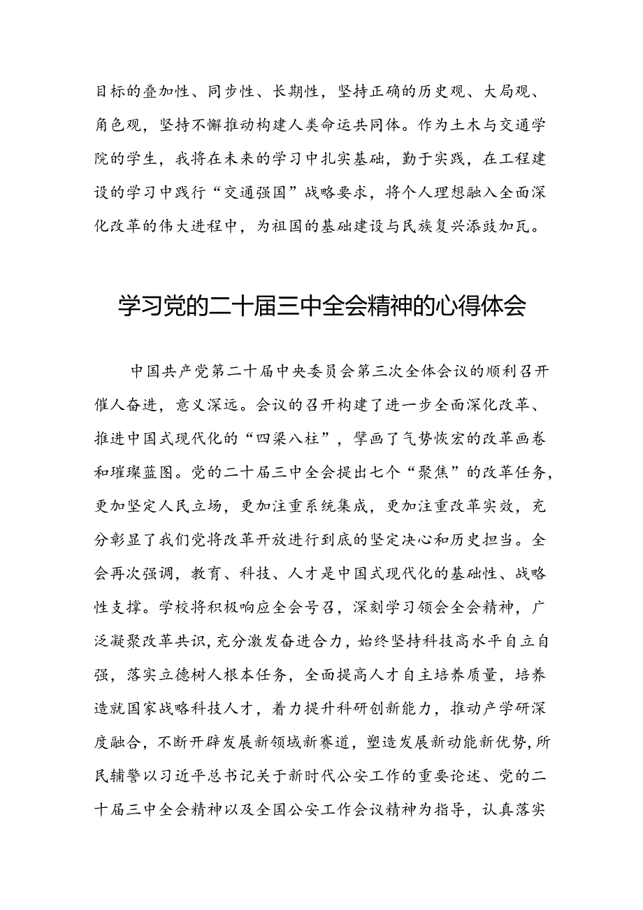 深入学习贯彻党的二十三中全会精神的心得感悟58篇.docx_第2页