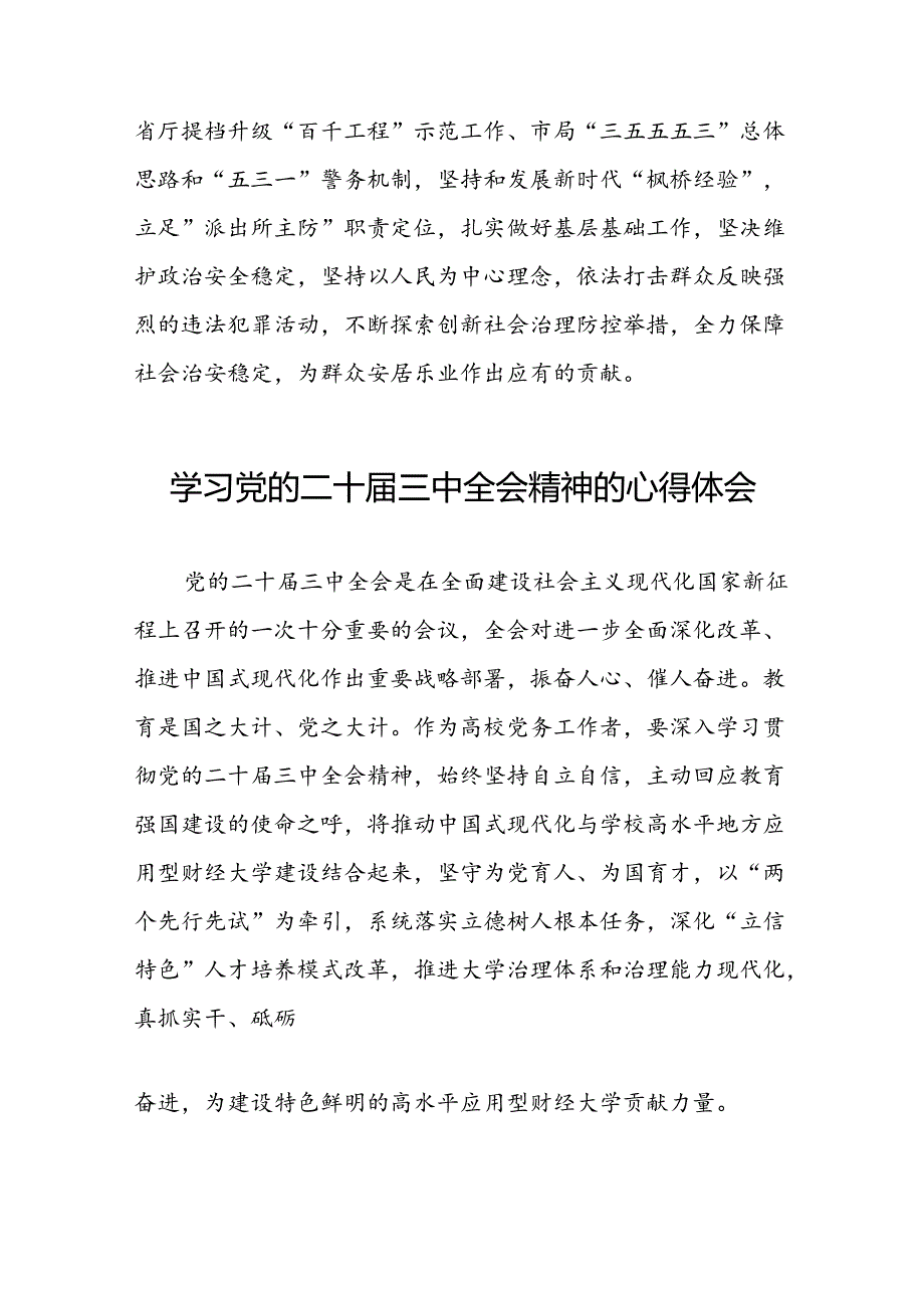 深入学习贯彻党的二十三中全会精神的心得感悟58篇.docx_第3页