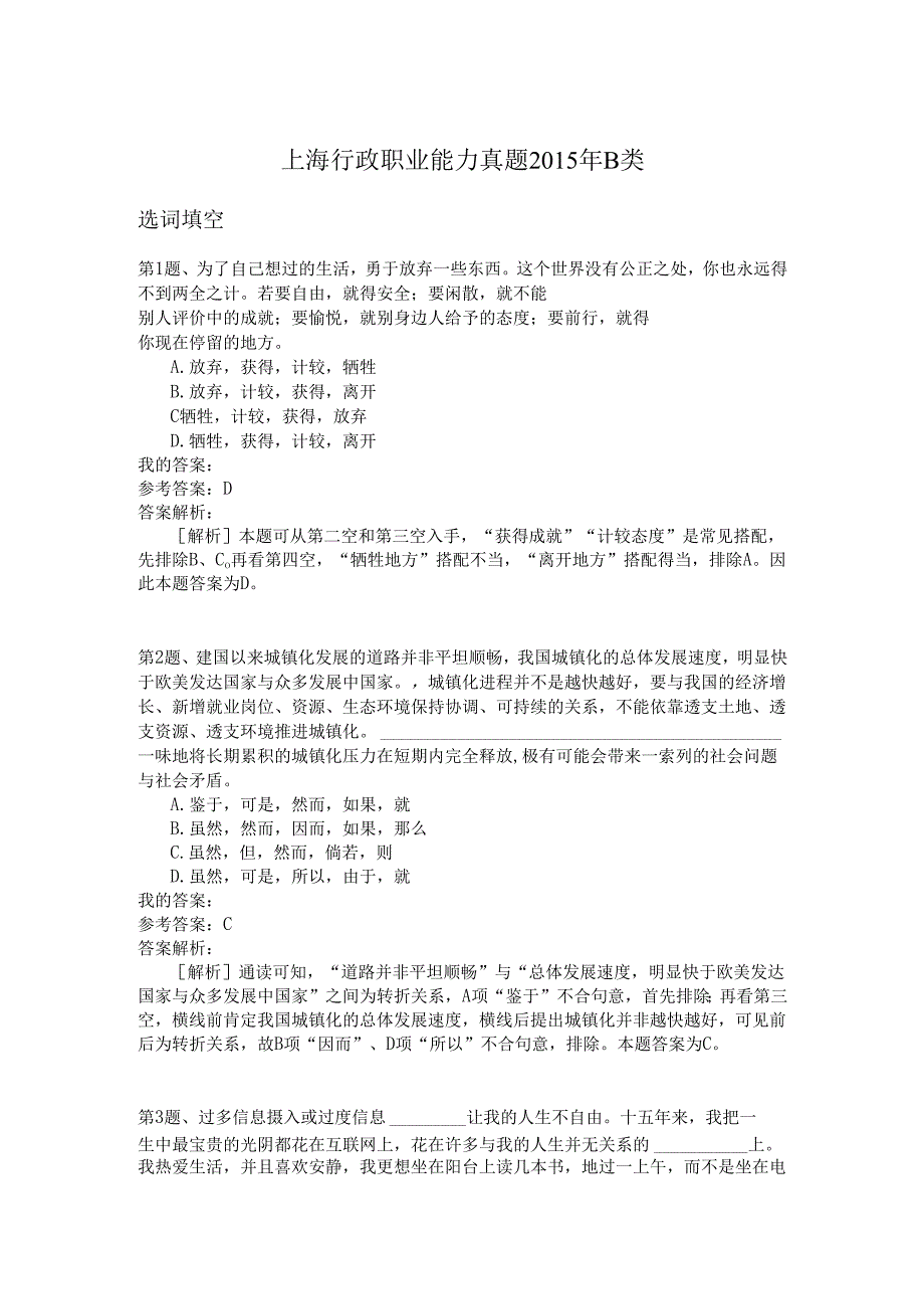 上海行政职业能力真题B类.docx_第1页