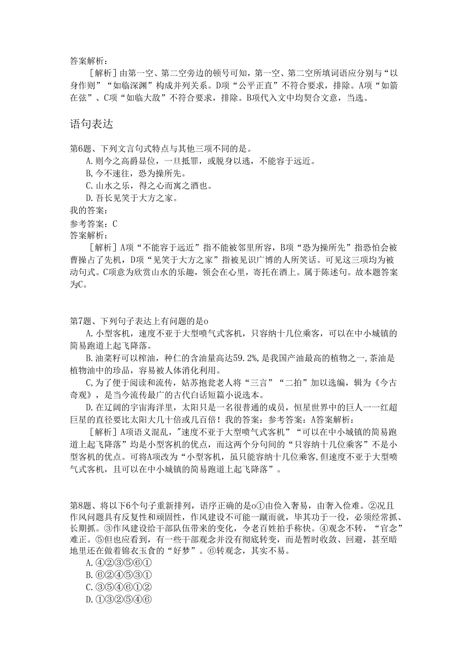 上海行政职业能力真题B类.docx_第3页