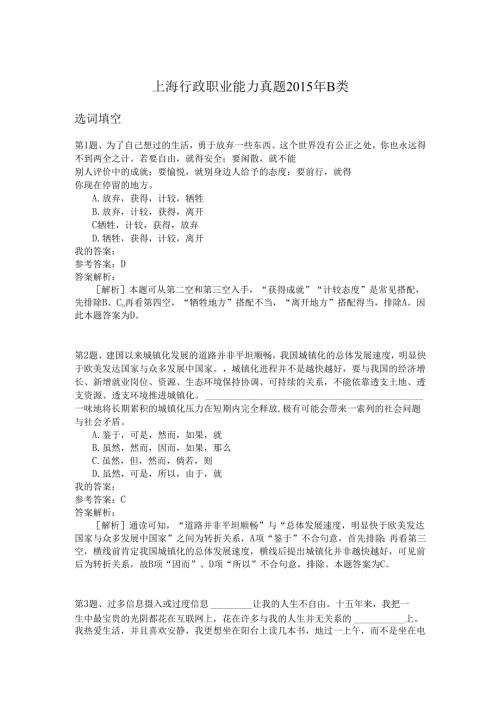 上海行政职业能力真题B类.docx