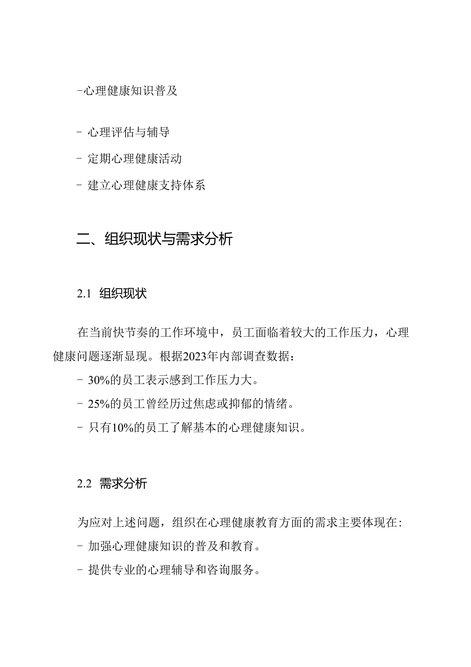 “心理健康教育”专项教育实施方案.docx_第2页