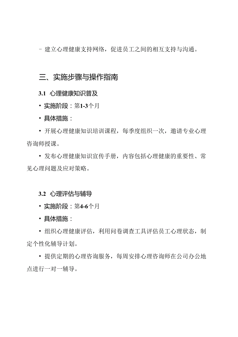 “心理健康教育”专项教育实施方案.docx_第3页