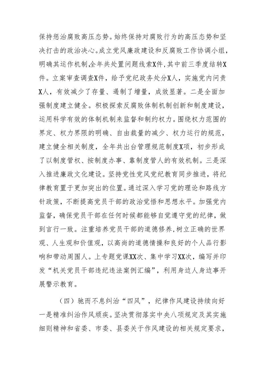 2024年乡镇派出所《党风廉政建设》工作总结及工作计划（10份）.docx_第3页