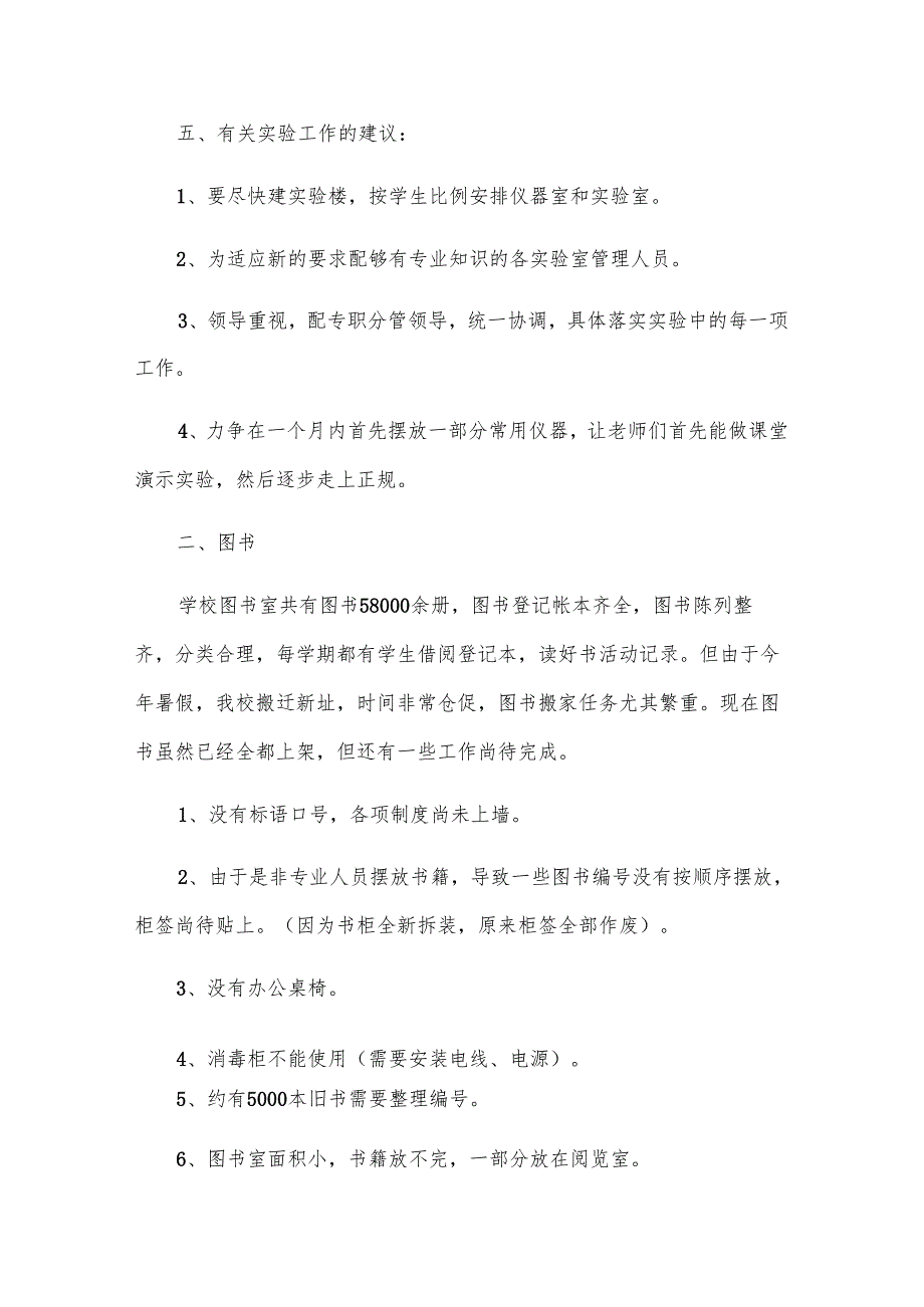 2024年图书清查自查报告（7篇）.docx_第2页