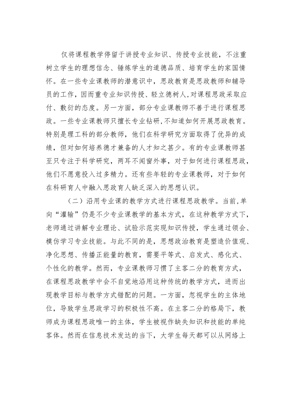 在省属高校课程思政建设推进会上的讲话.docx_第2页