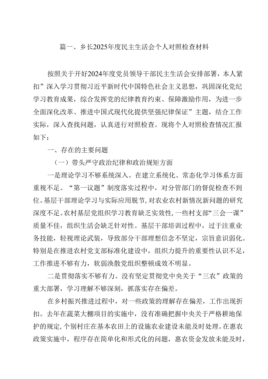 乡长2025民主生活会个人对照检查材料（共15篇）.docx_第2页