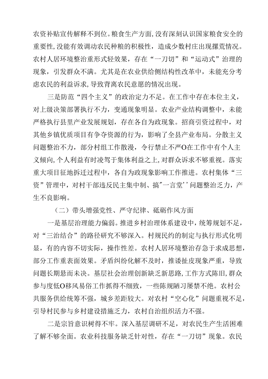 乡长2025民主生活会个人对照检查材料（共15篇）.docx_第3页