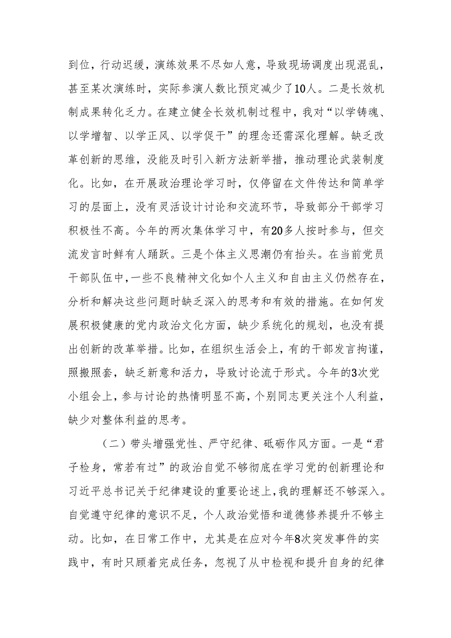 最新应急局局长2024民主生活个人四个带头检查材料范文word范文.docx_第2页