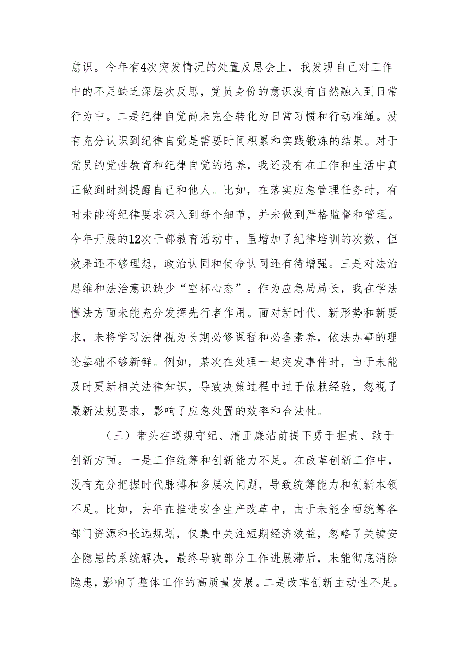 最新应急局局长2024民主生活个人四个带头检查材料范文word范文.docx_第3页