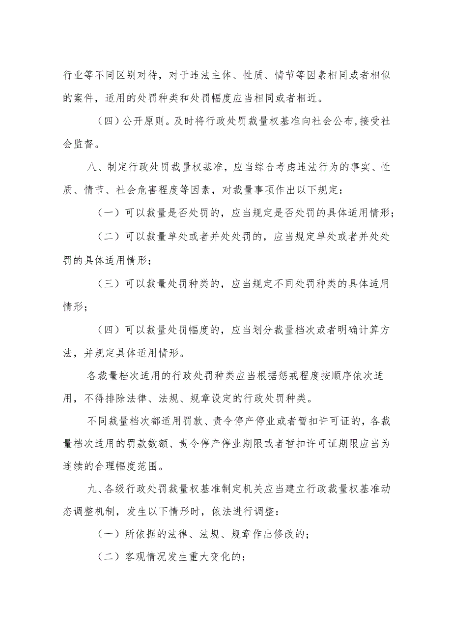 2024版《浙江省住房城乡建设系统行政处罚裁量权实施规则》.docx_第3页